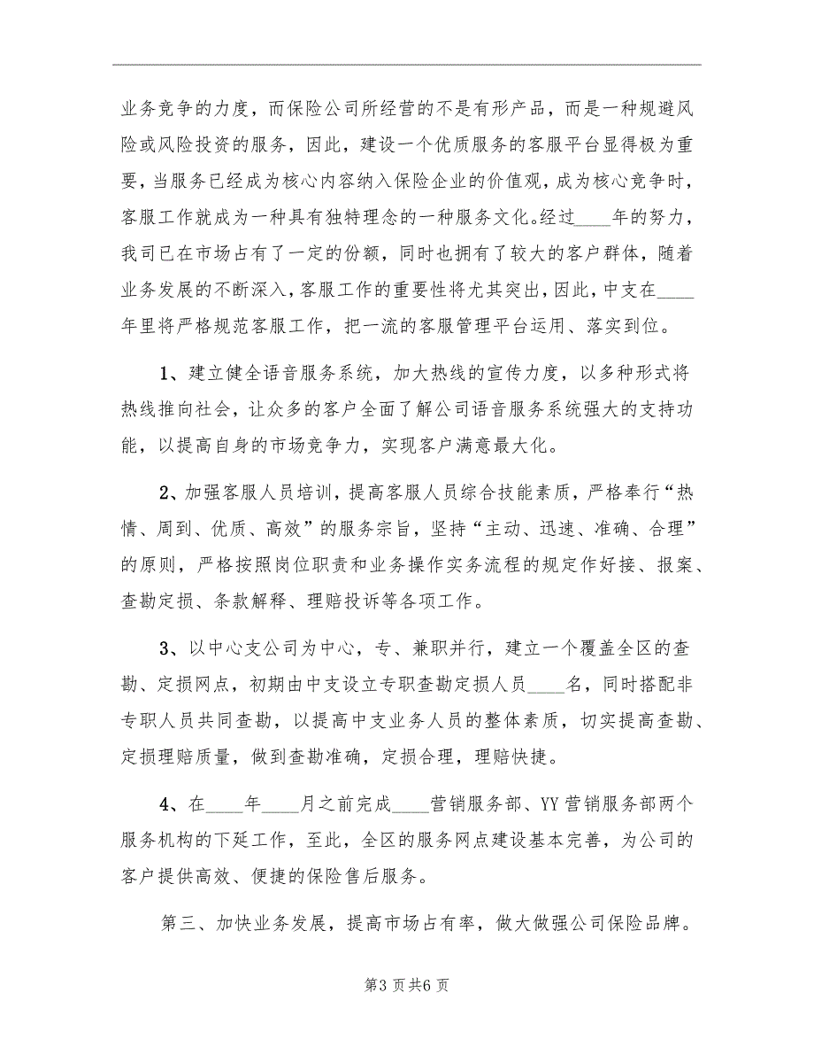 2022年5月保险公司业务员工作计划_第3页