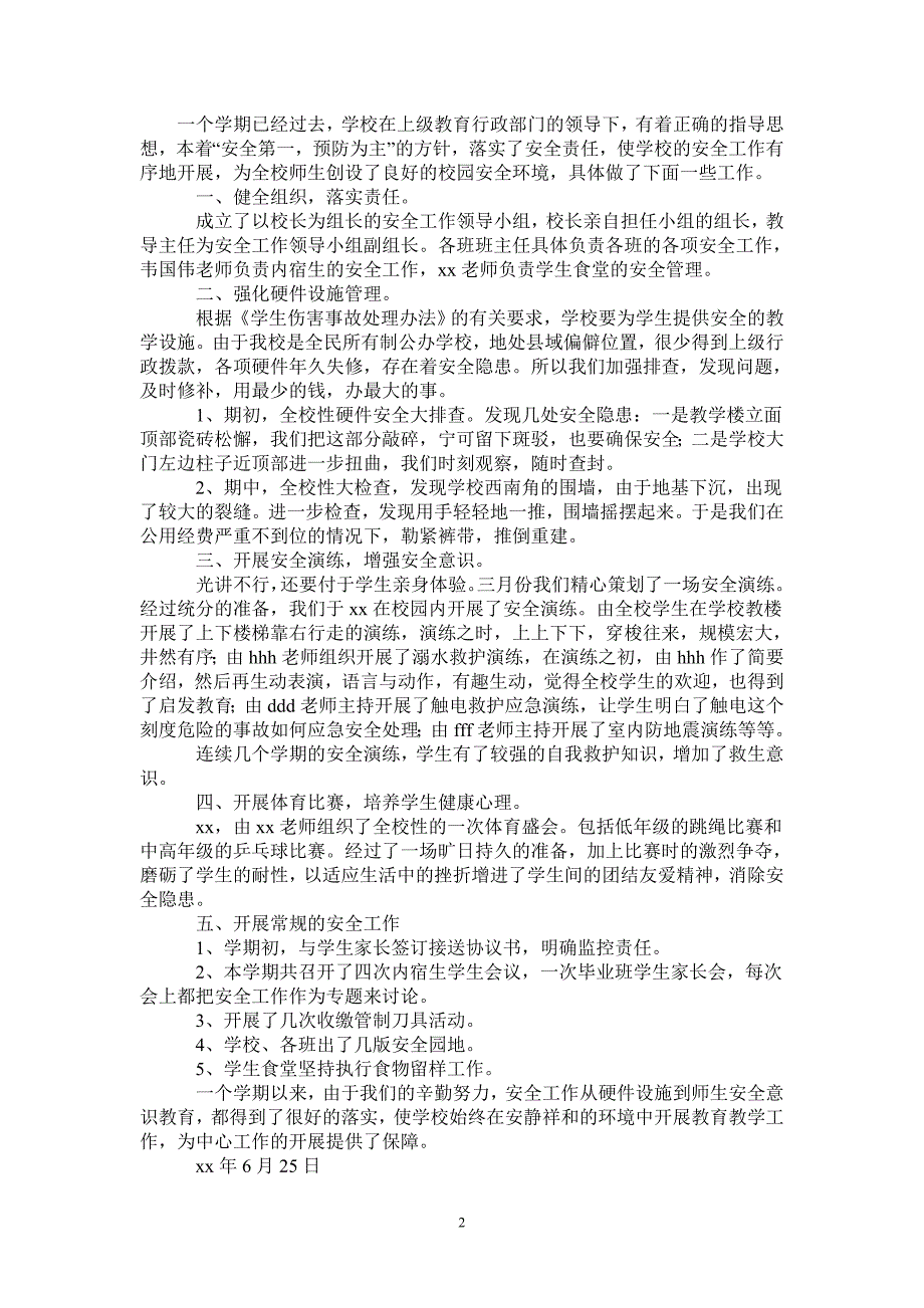 2020-2021学年度下学期学校安全工作总结_第2页