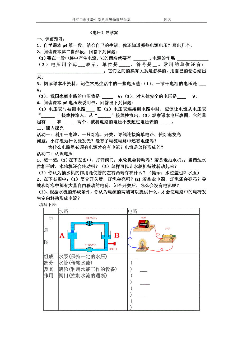 《电压》导学案文档_第1页