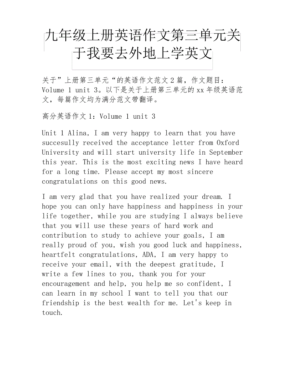 九年级上册英语作文第三单元关于我要去外地上学英文_第1页