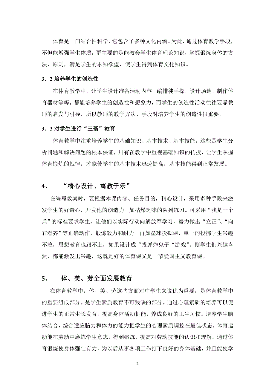 浅谈体育教学中的素质教育_第2页