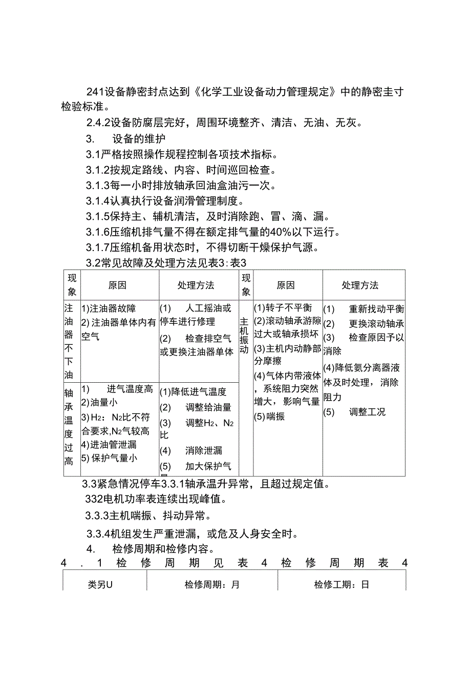 58AS氨压缩机检修规程1_第3页