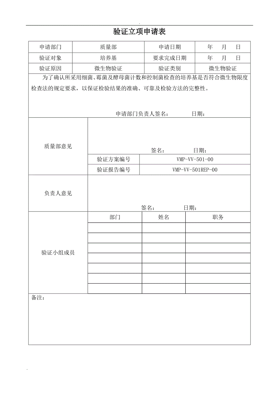 新版GMP培养基适用性检查验证方案_第2页