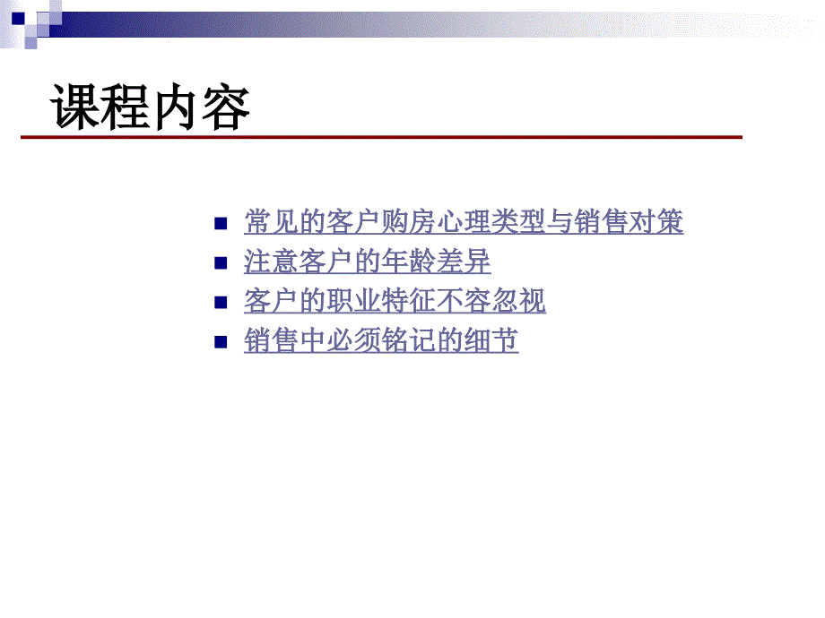 客户类型与购房心理_第3页