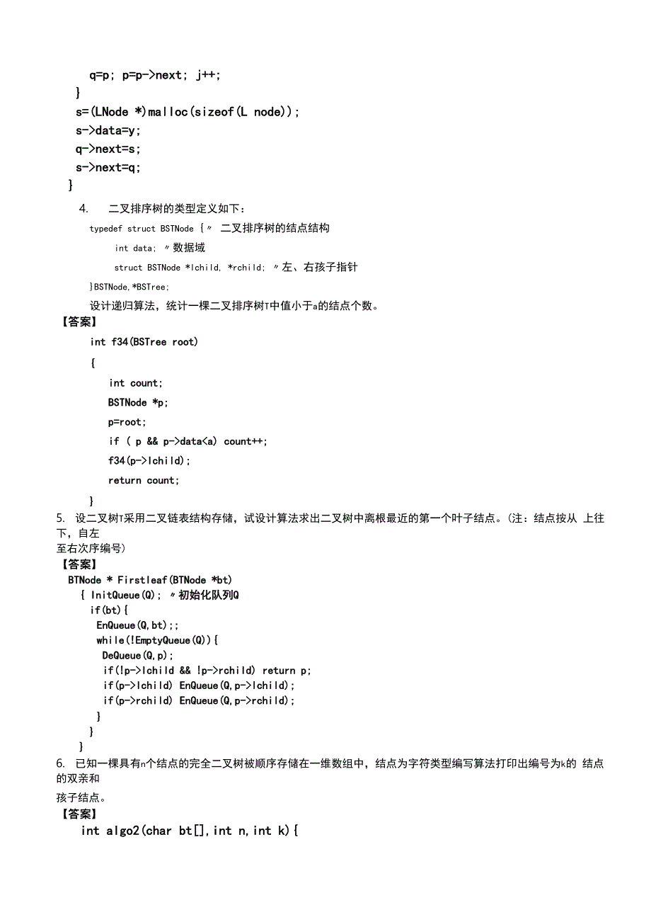 数据结构算法设计题_第2页
