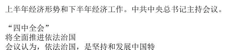 十八届四中全会召开时间及主题资料讲解_第3页