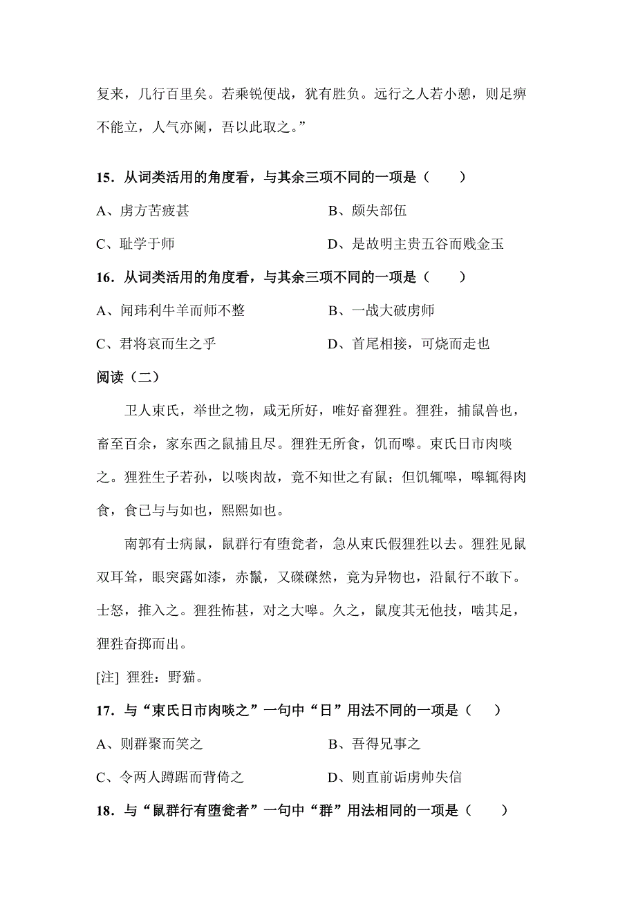 词类活用练习(含答案解释)_第4页