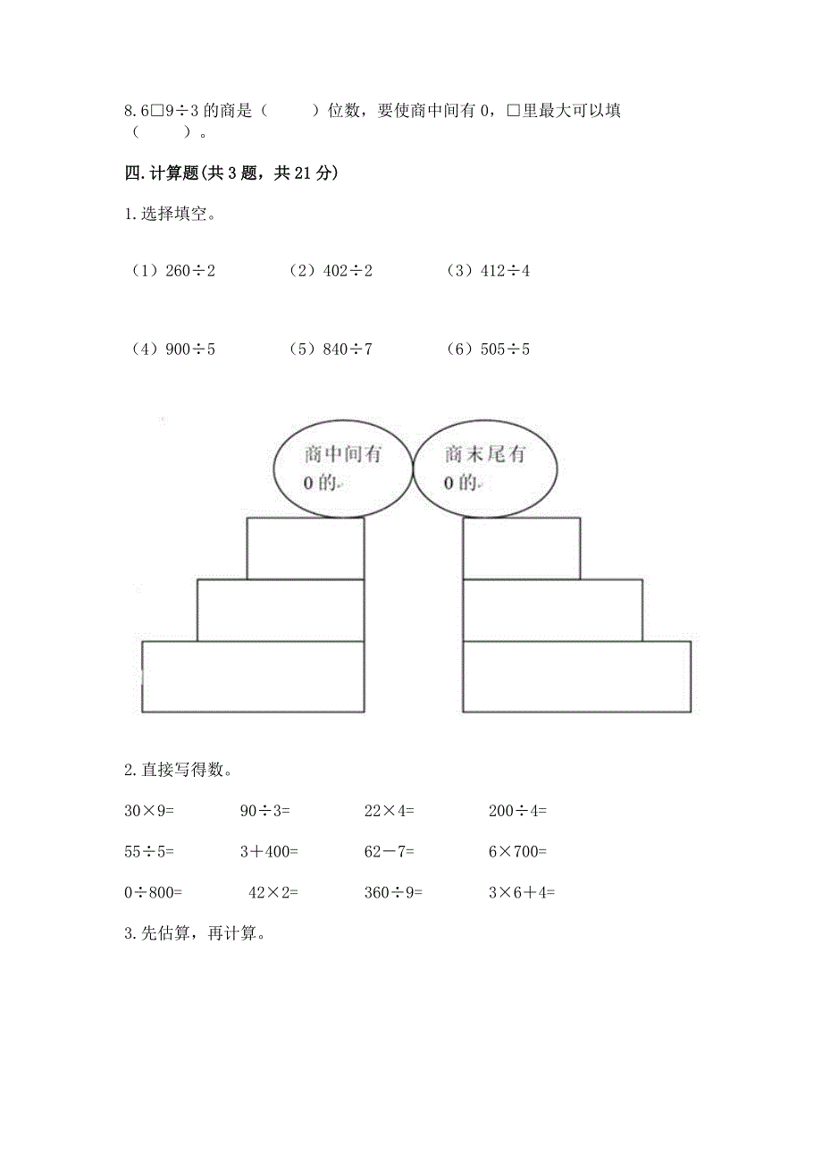 人教版三年级下册数学期中测试卷精品(实用).docx_第2页