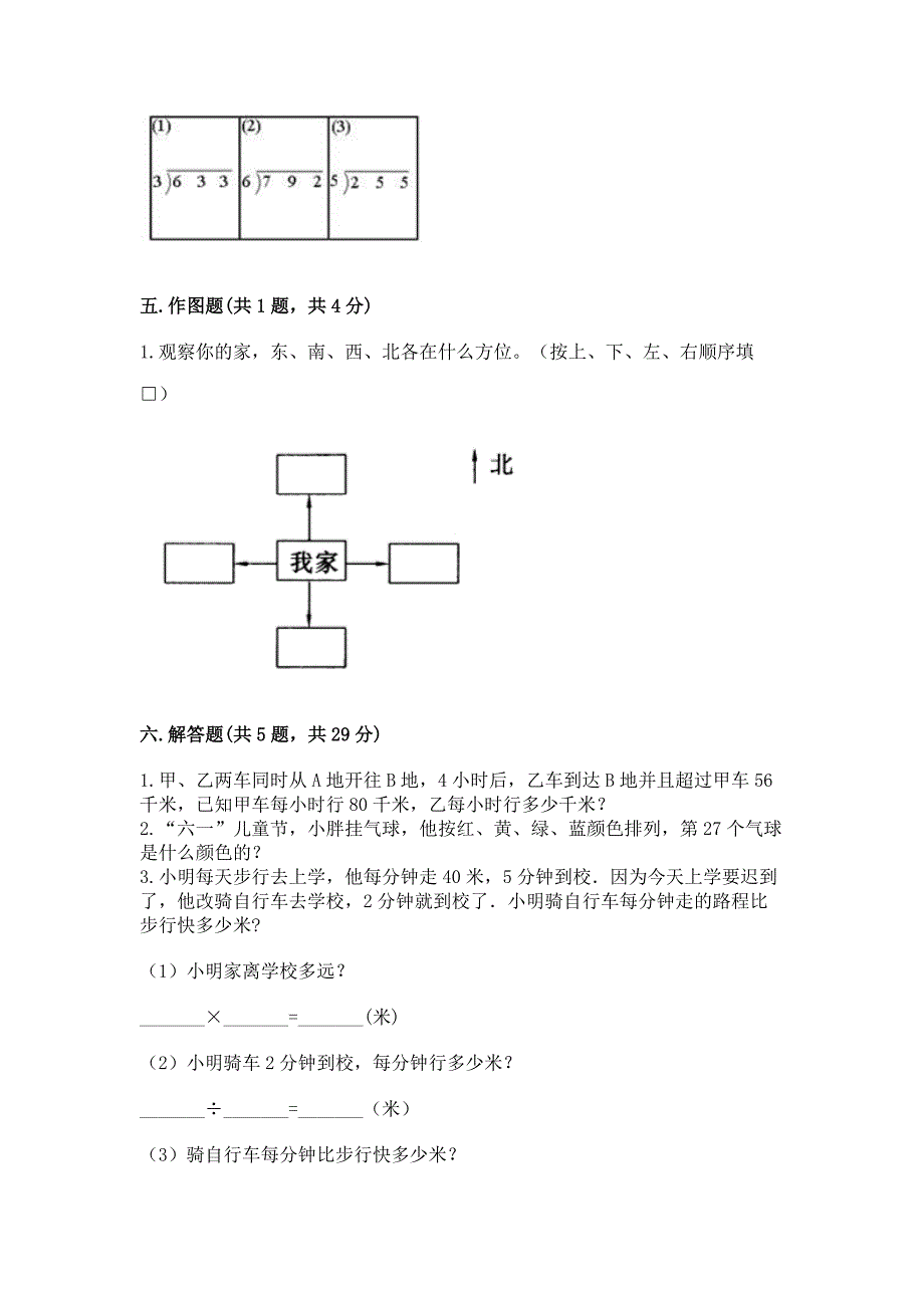 人教版三年级下册数学期中测试卷精品(实用).docx_第3页