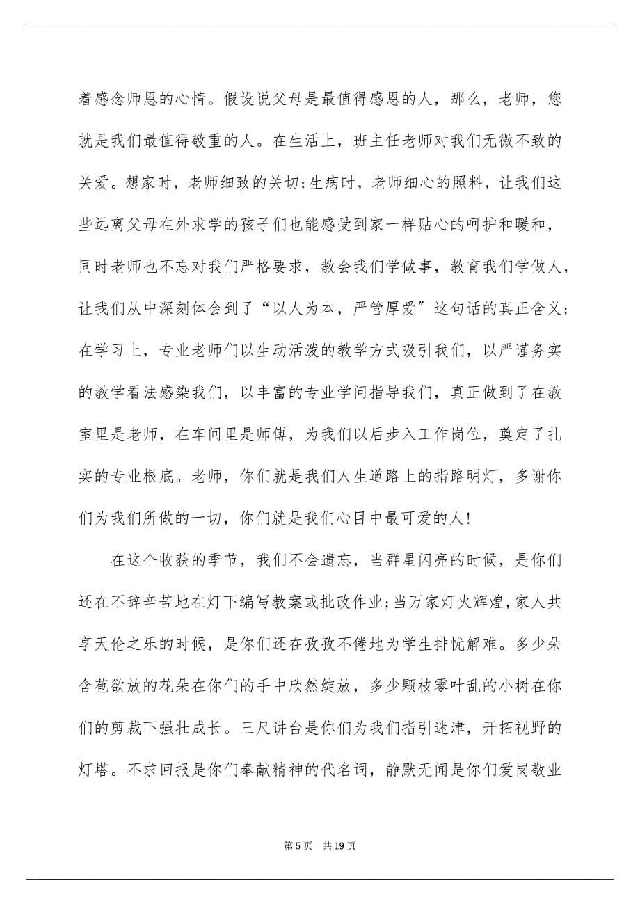 2023教师感恩演讲稿453范文.docx_第5页