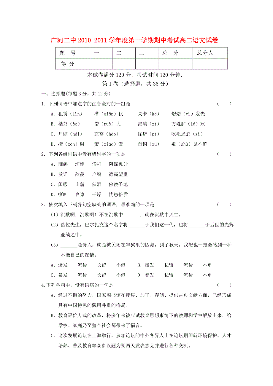 甘肃省广河二中10-11学年高二语文第一学期期中考试试卷旧人教版_第1页