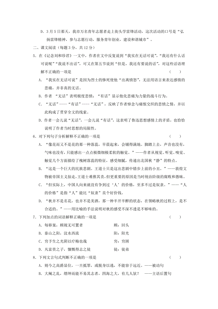 甘肃省广河二中10-11学年高二语文第一学期期中考试试卷旧人教版_第2页