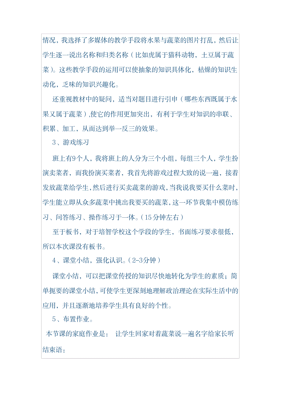 认识蔬菜和水果说课稿_小学教育-小学课件_第4页