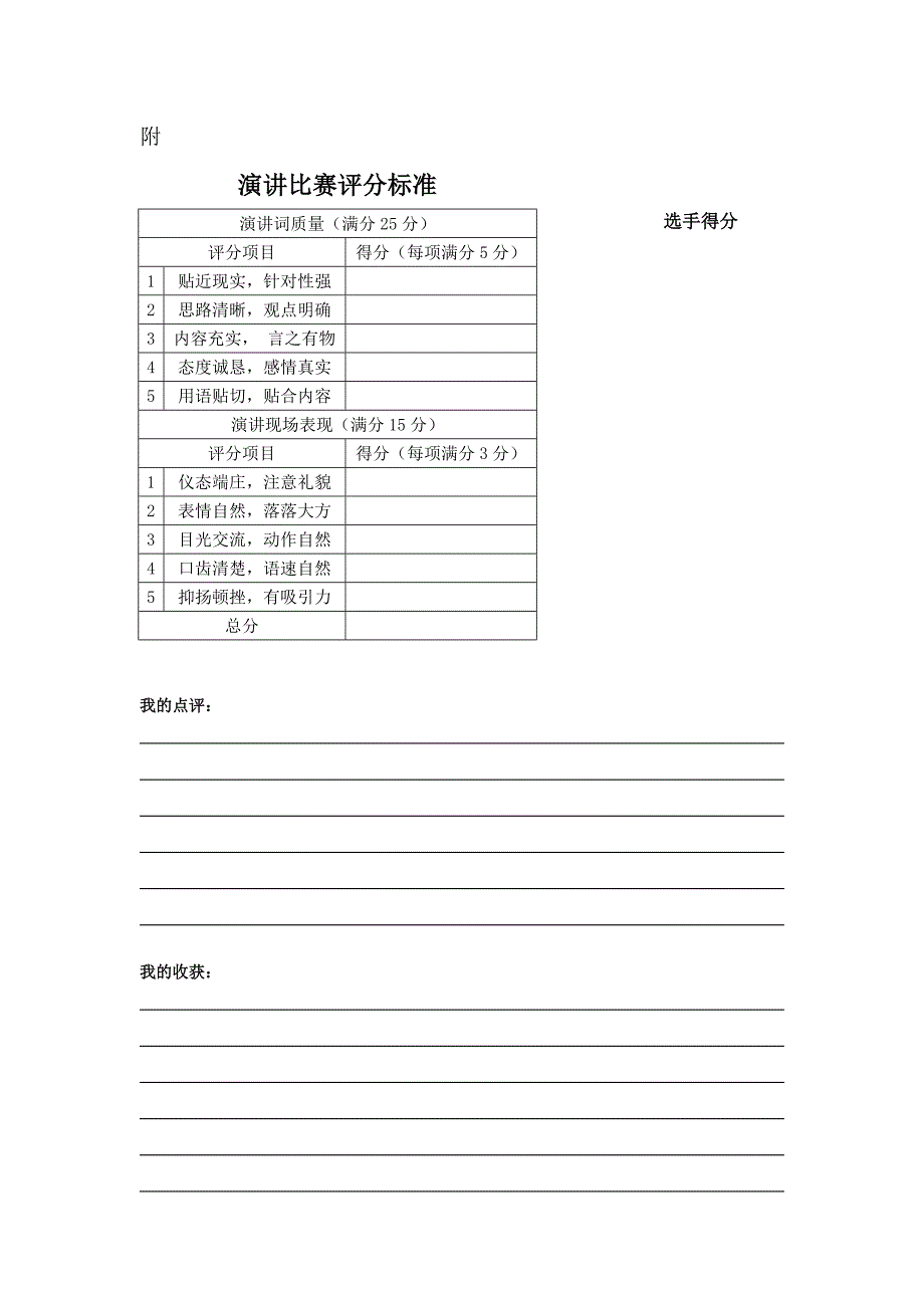 任务三 举办演讲比赛10.docx_第3页