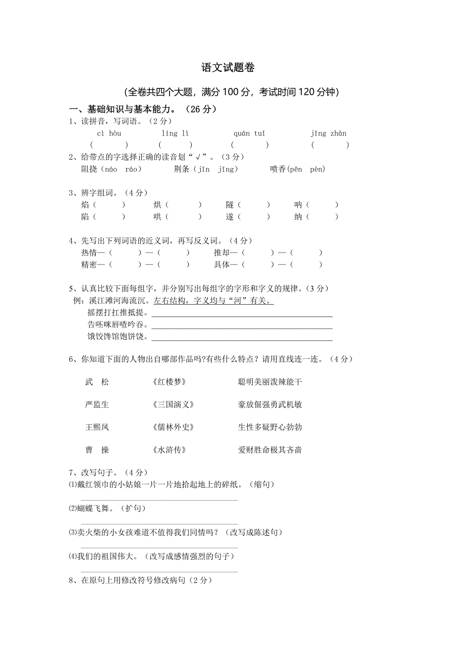 成都初一入学语文测试_第1页