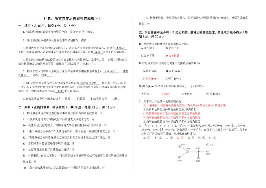 物流系统工程试题A卷
