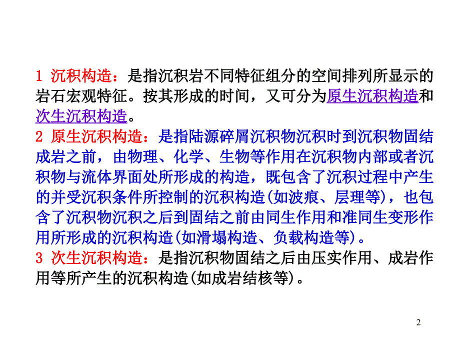 沉积岩的构造和颜色1层理构造素材ppt课件_第2页