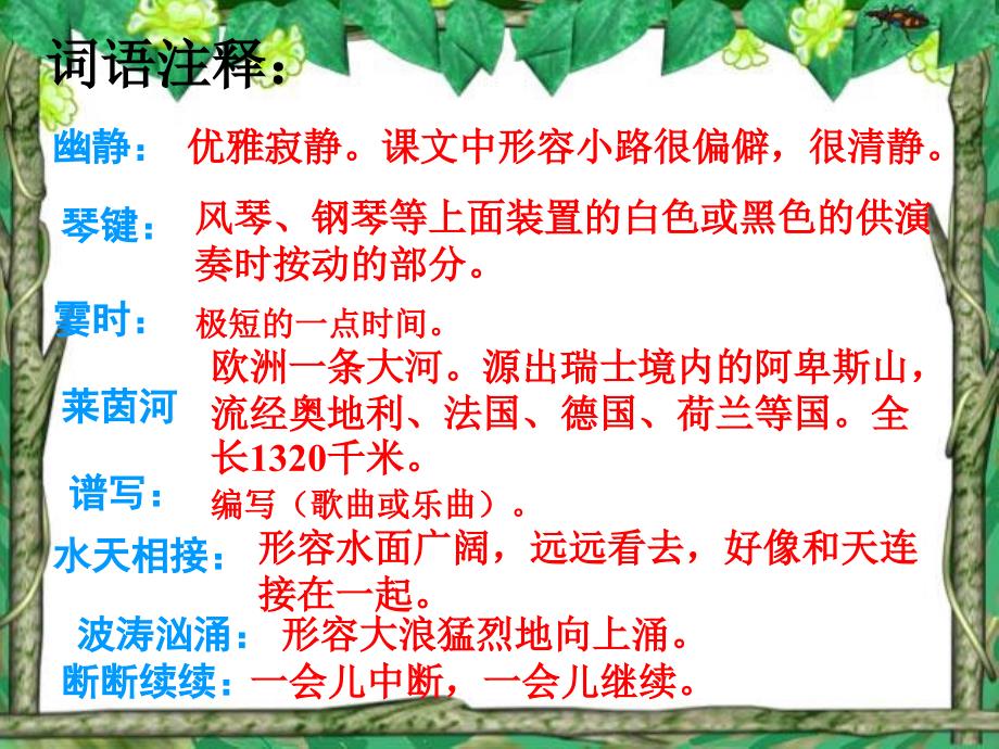 《月光曲》课件_第4页