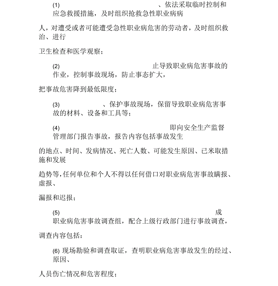 某热电公司职业病危害事故处置与报告制度_第3页