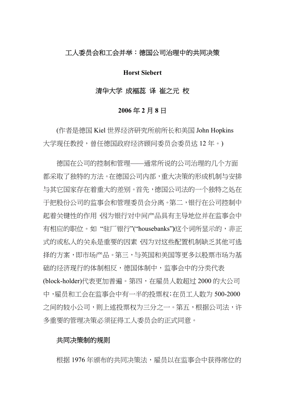 崔之元：《工人委员会和工会并举：德国的公司治理》_第1页