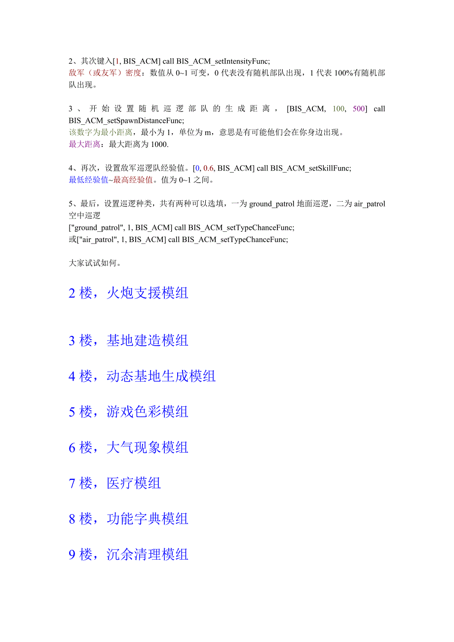 武装突袭2编辑器使用.doc_第2页