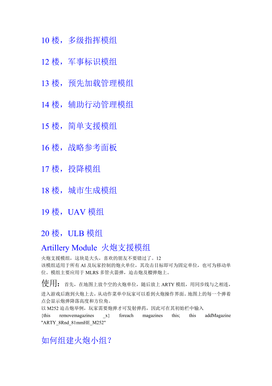 武装突袭2编辑器使用.doc_第3页