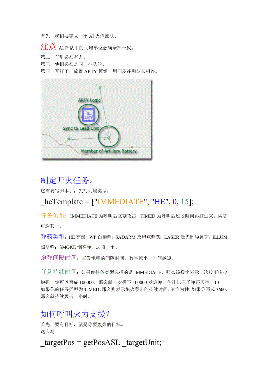 武装突袭2编辑器使用.doc_第4页