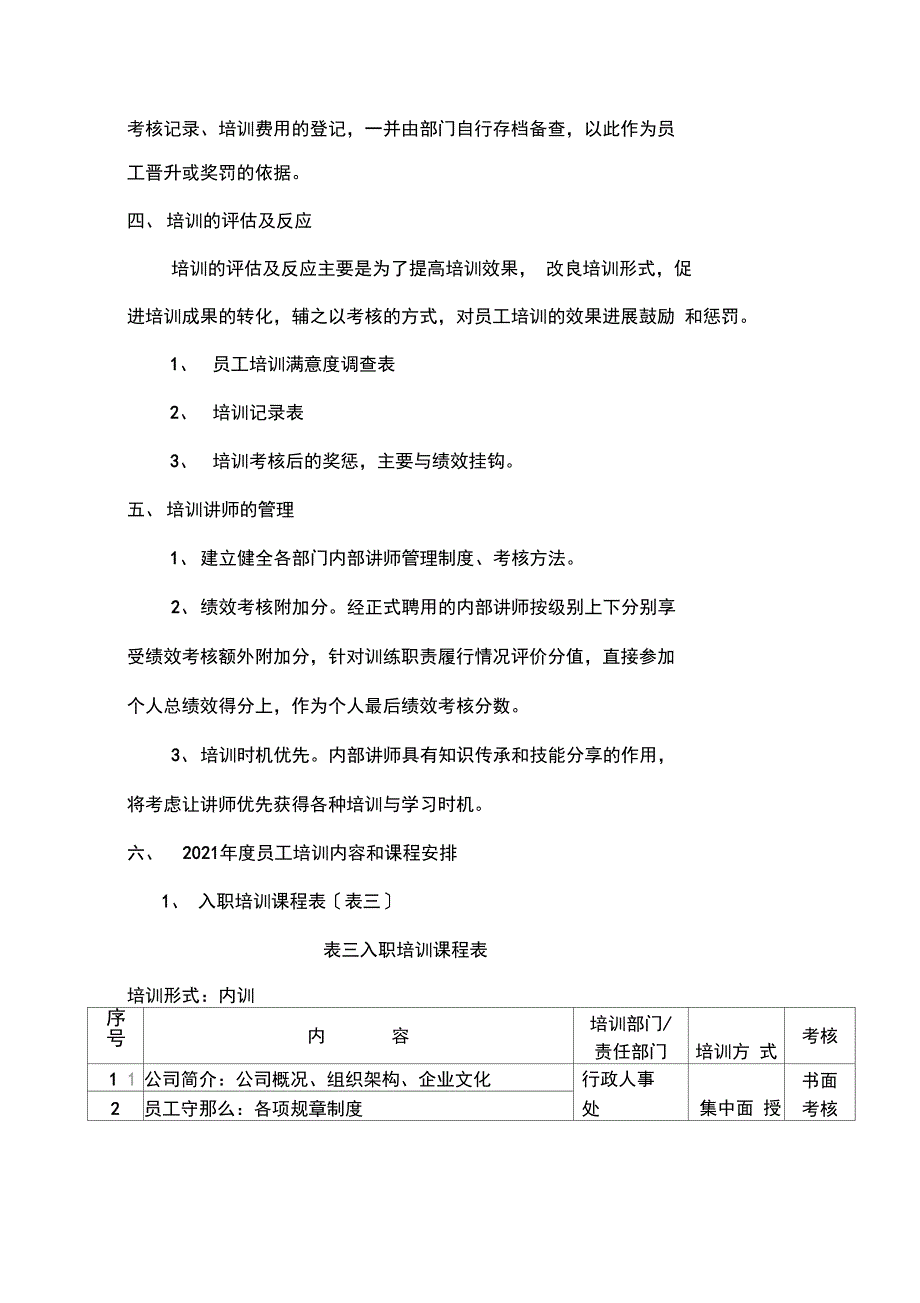 小浦南方三级培训体系构架_第4页