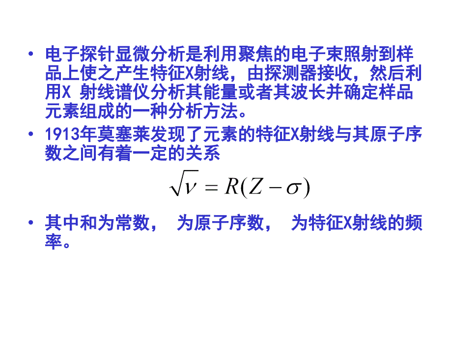 材料方法第10章SEM2_第2页