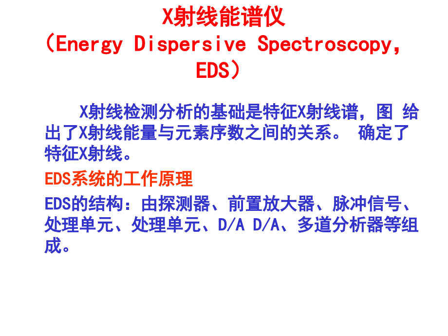 材料方法第10章SEM2_第4页