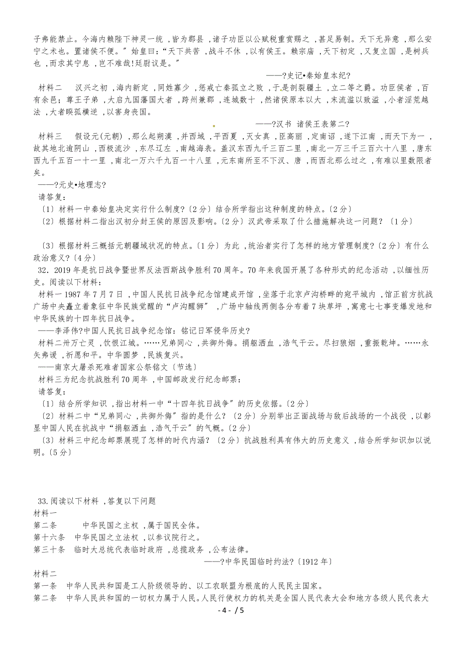 福建省永泰县第一中学高一历史上学期期中试题_第4页