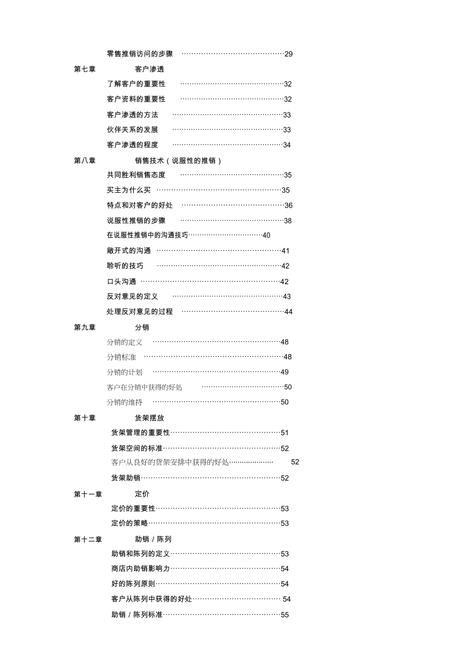 宝洁公司销售手册_第3页