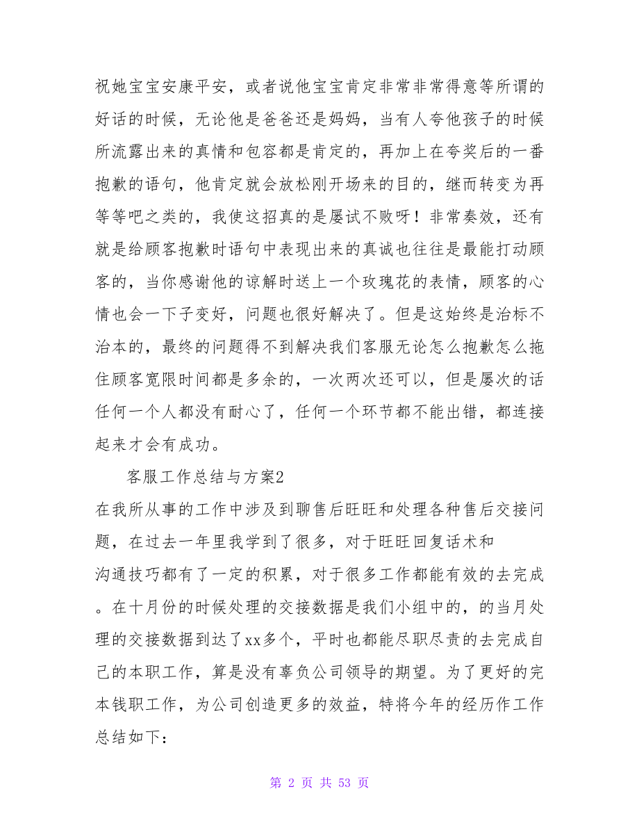 客服工作总结与计划.doc_第2页