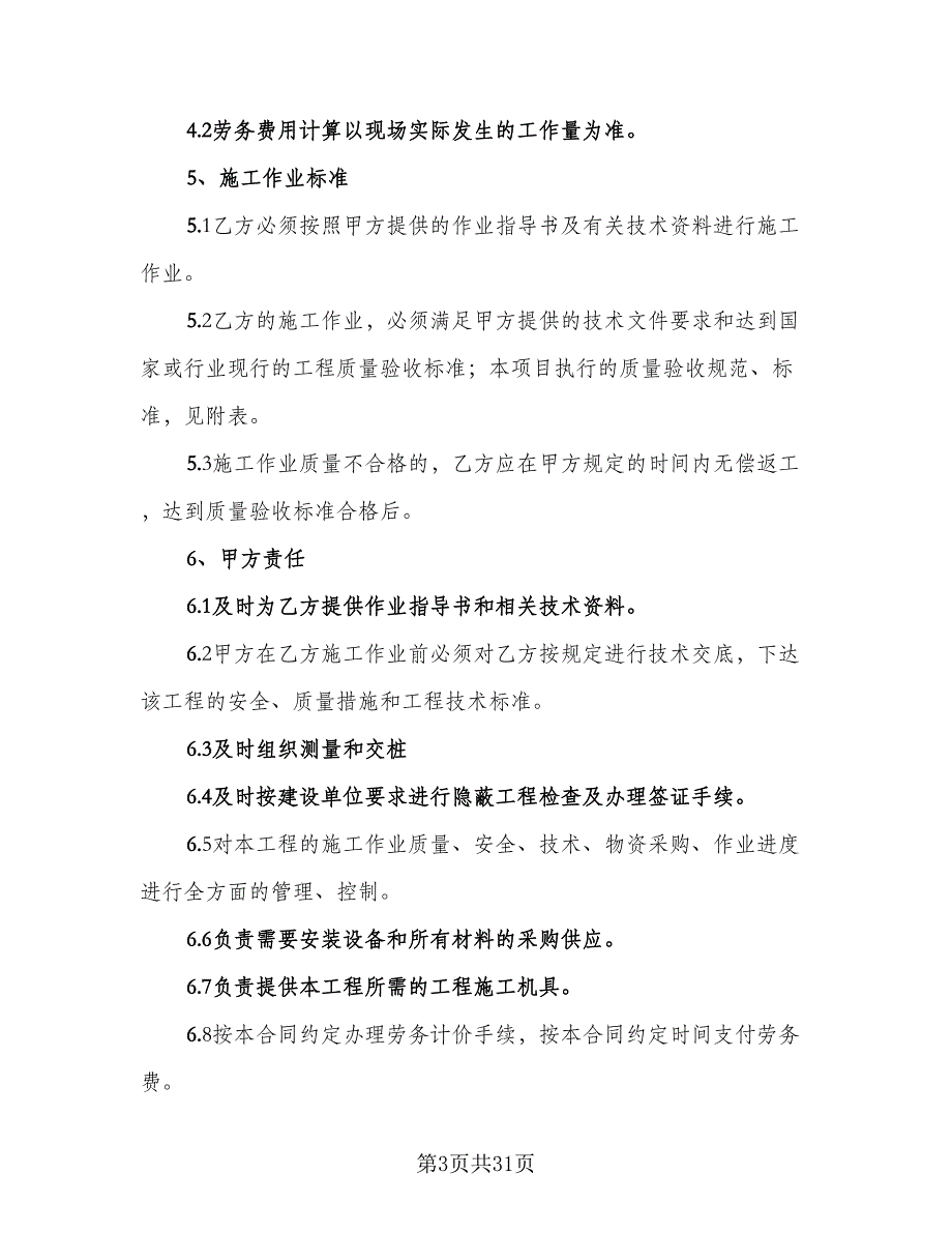 劳务用工合同参考范文（八篇）_第3页