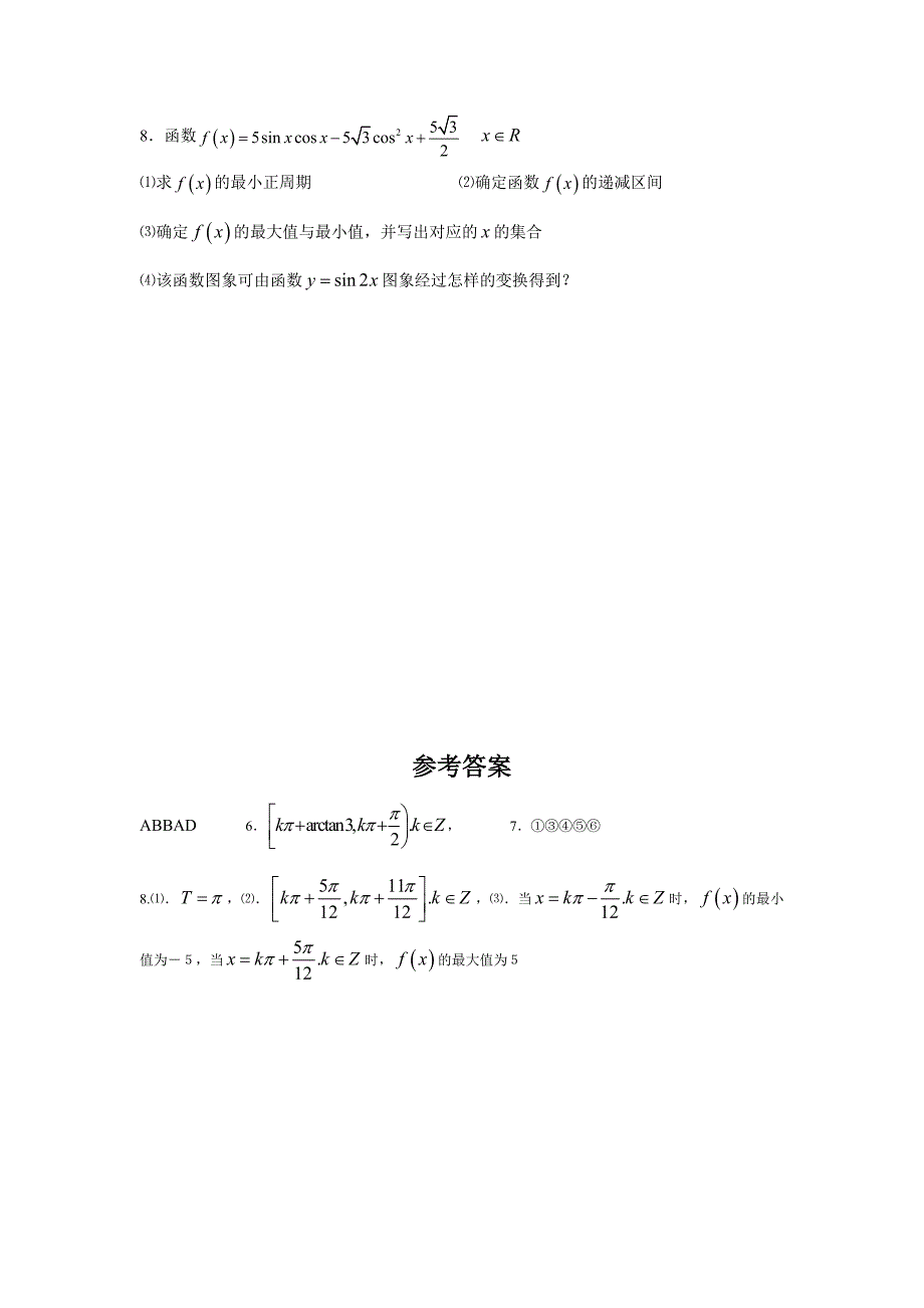 高三数学复习之30分钟小练习（25）_第2页