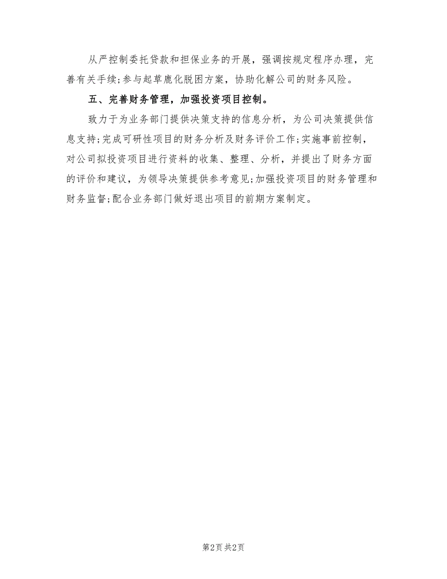 2022年财务管理部部门工作总结_第2页