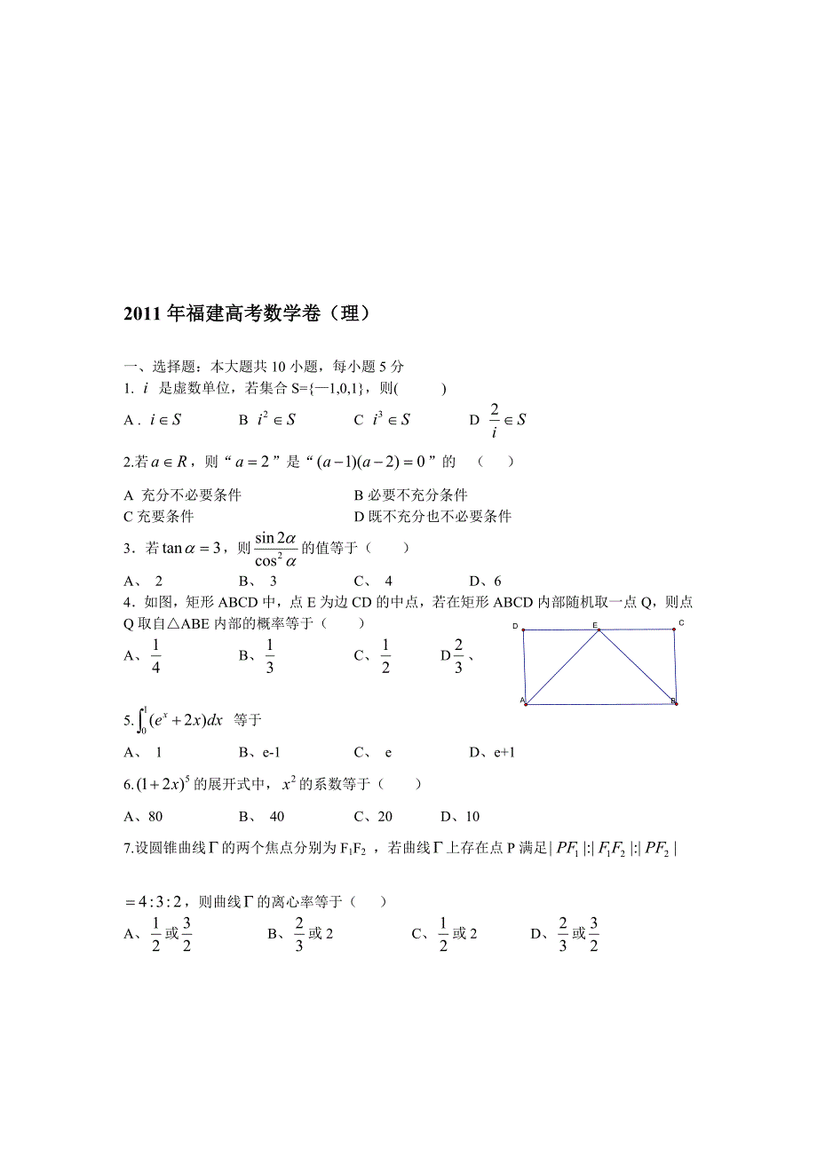 福建高考数学卷_第1页