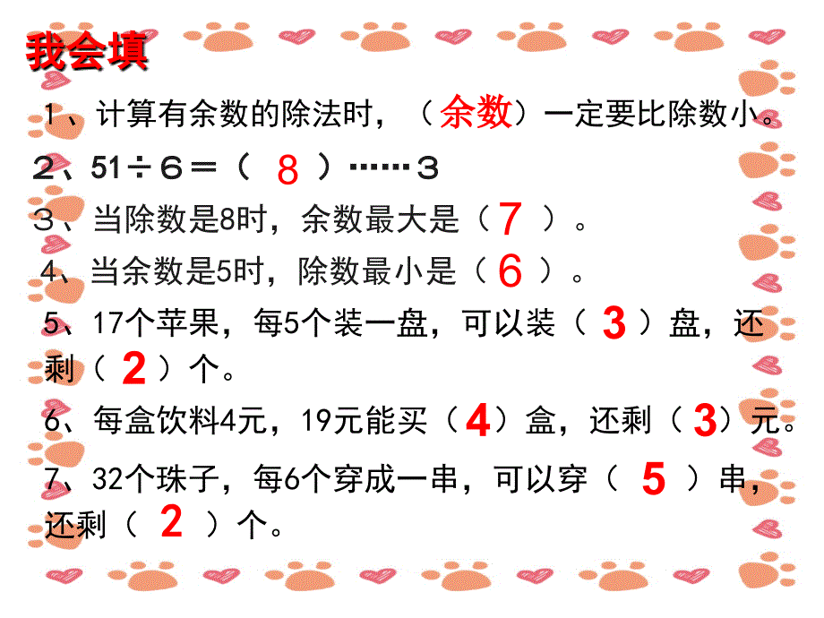 新人教版二年级数学下册《有余数的除法》例5PPT_第2页