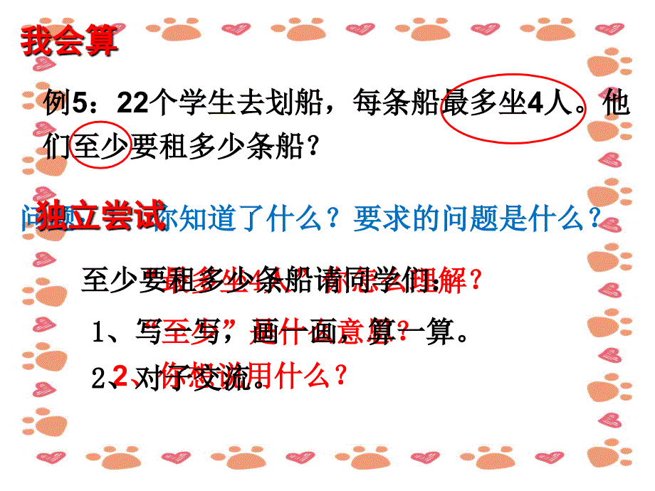 新人教版二年级数学下册《有余数的除法》例5PPT_第4页