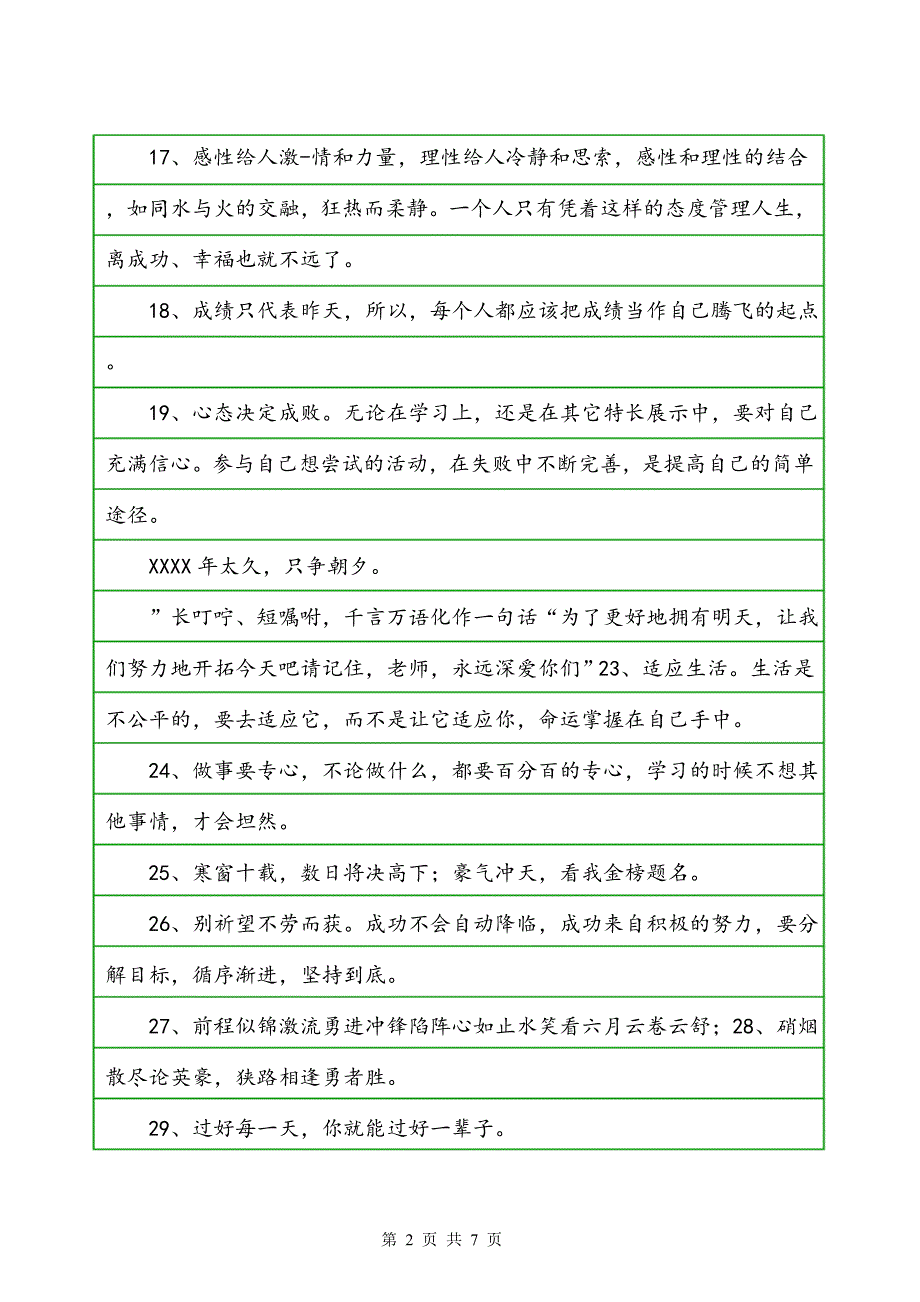 班主任寄语大全_第2页