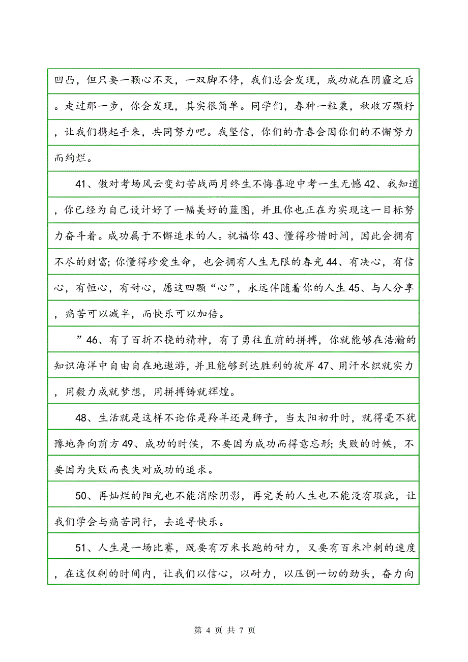 班主任寄语大全_第4页