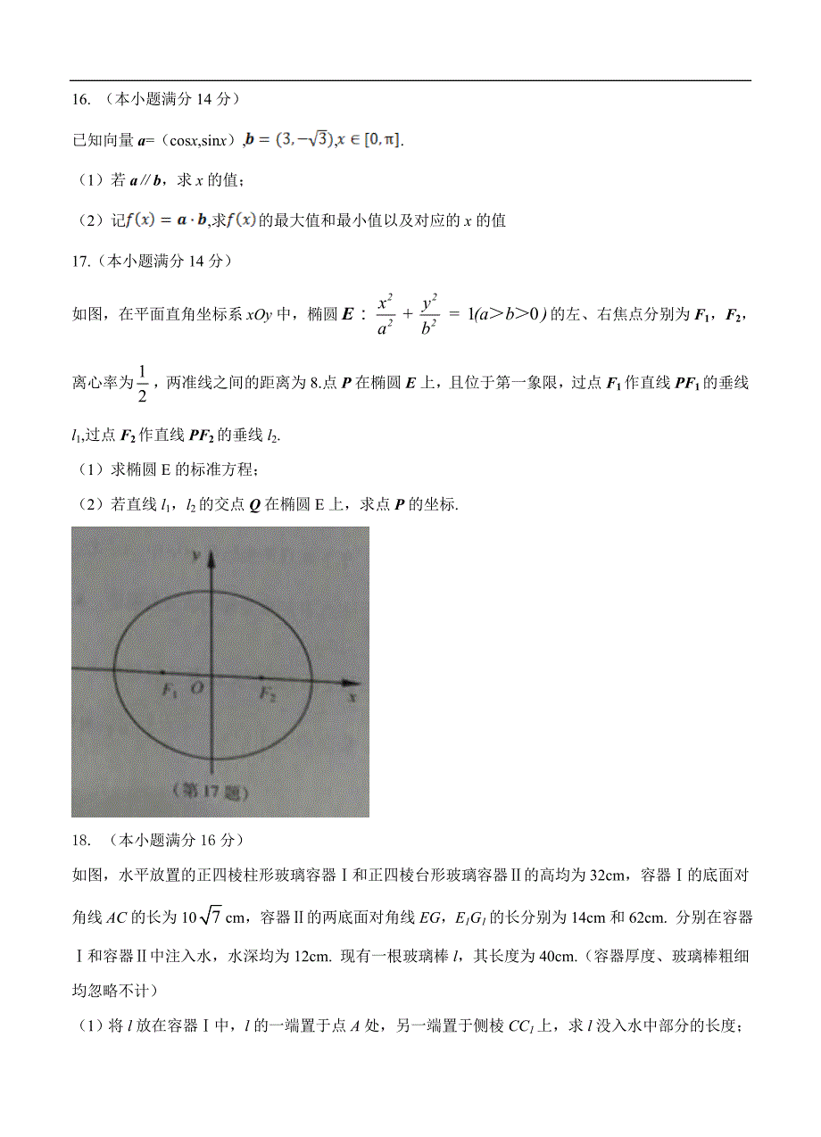 2017年江苏数学高考试题（word版）.doc_第4页