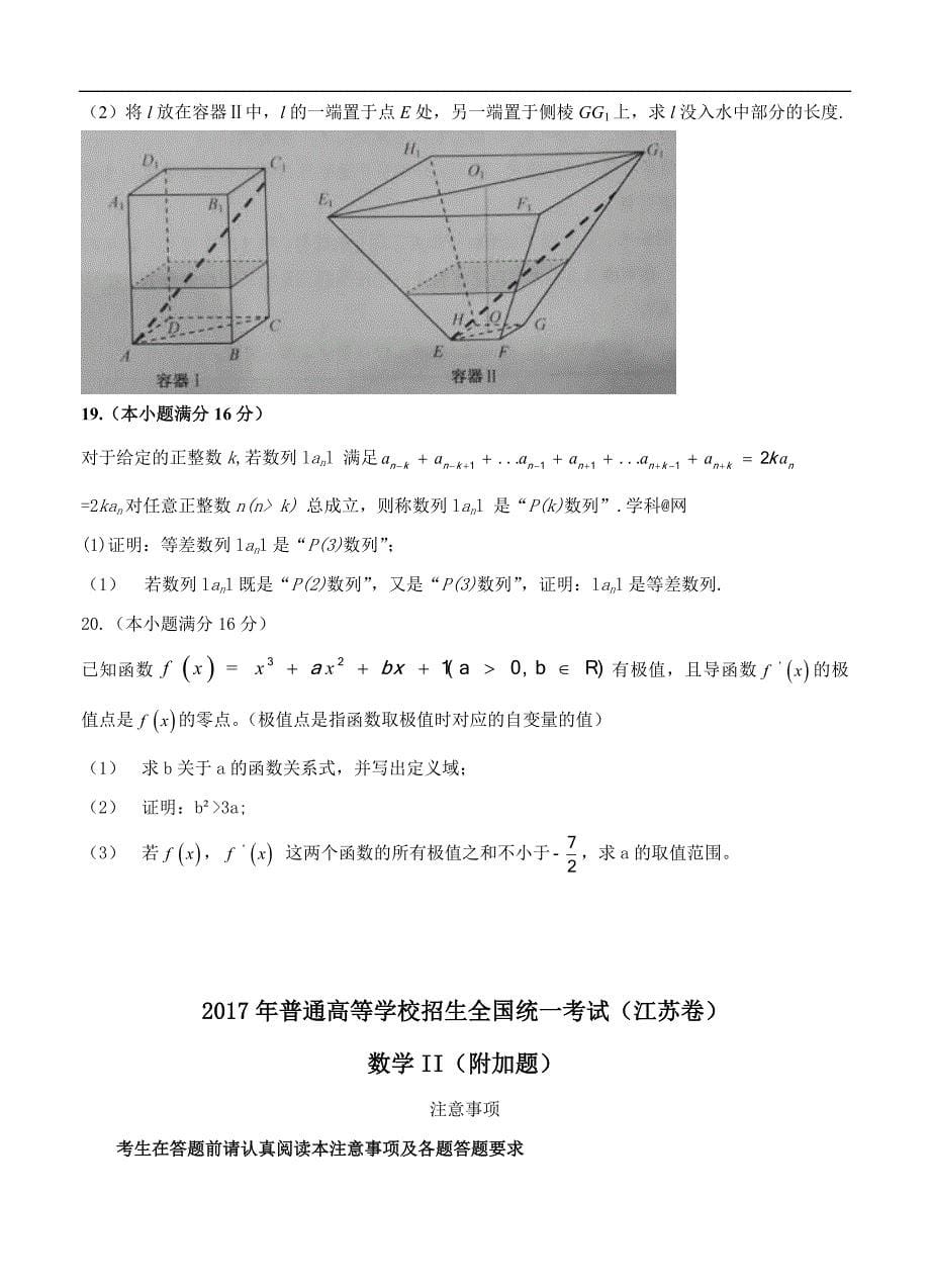 2017年江苏数学高考试题（word版）.doc_第5页