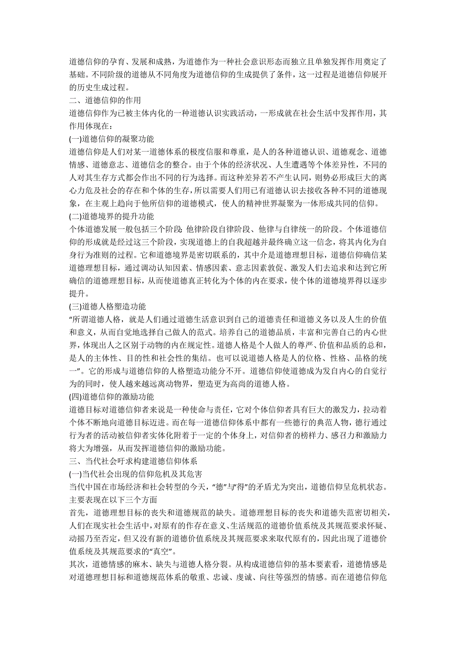 小议当代社会道德信仰及其重建_第2页