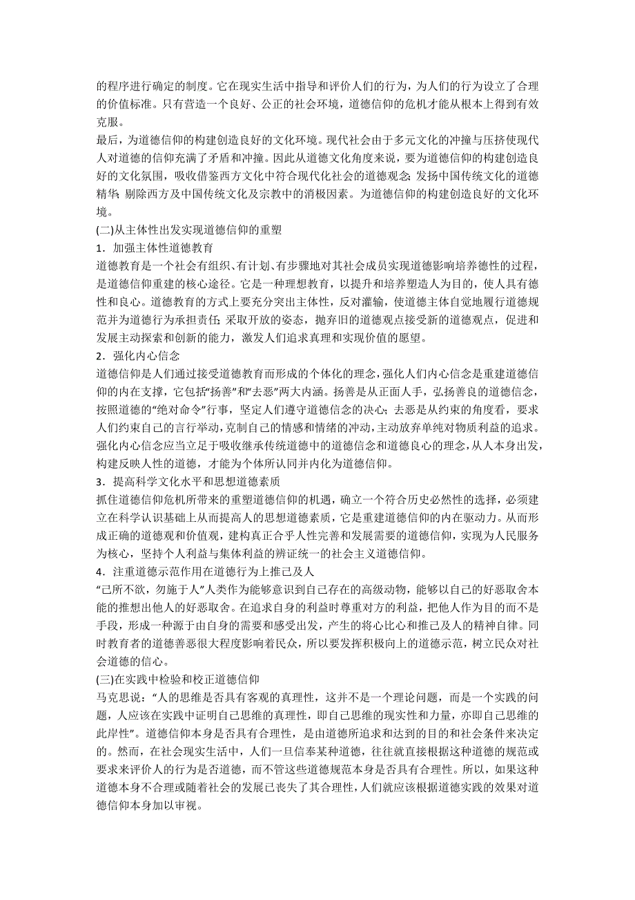 小议当代社会道德信仰及其重建_第4页