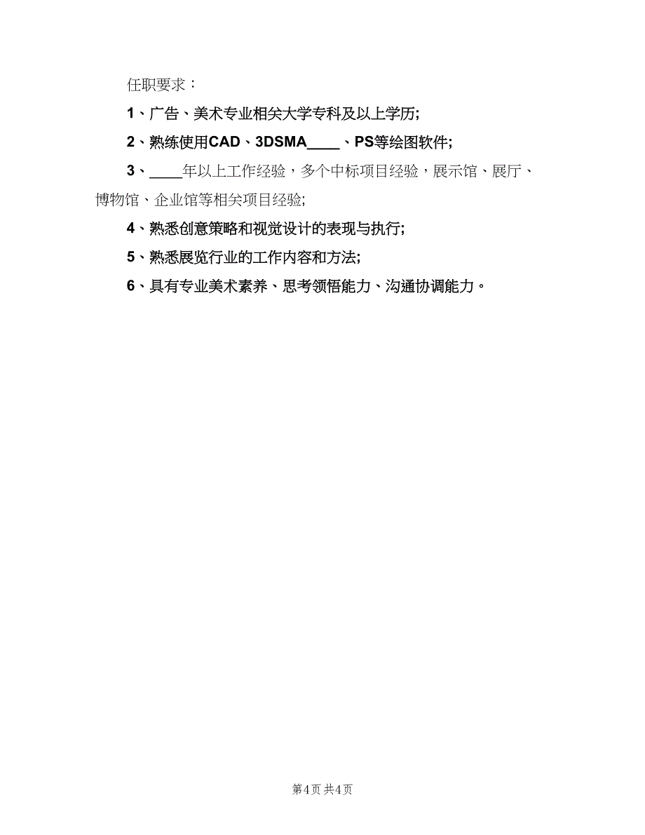 主案设计师工作的职责（四篇）.doc_第4页