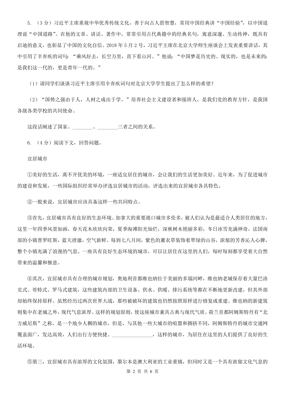 人教部编版八年级下册语文《庆祝奥林匹克运动复兴25周年》习题（II ）卷_第2页