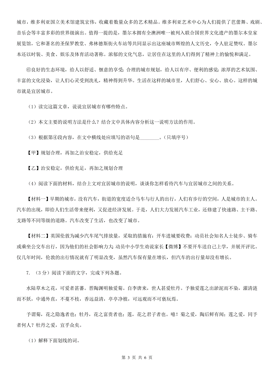 人教部编版八年级下册语文《庆祝奥林匹克运动复兴25周年》习题（II ）卷_第3页