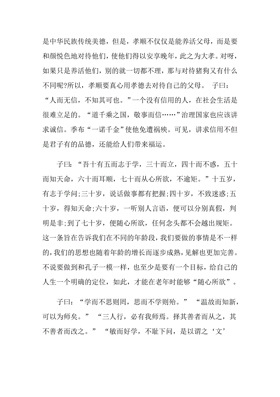 读论语儒家著作有感800字_第2页