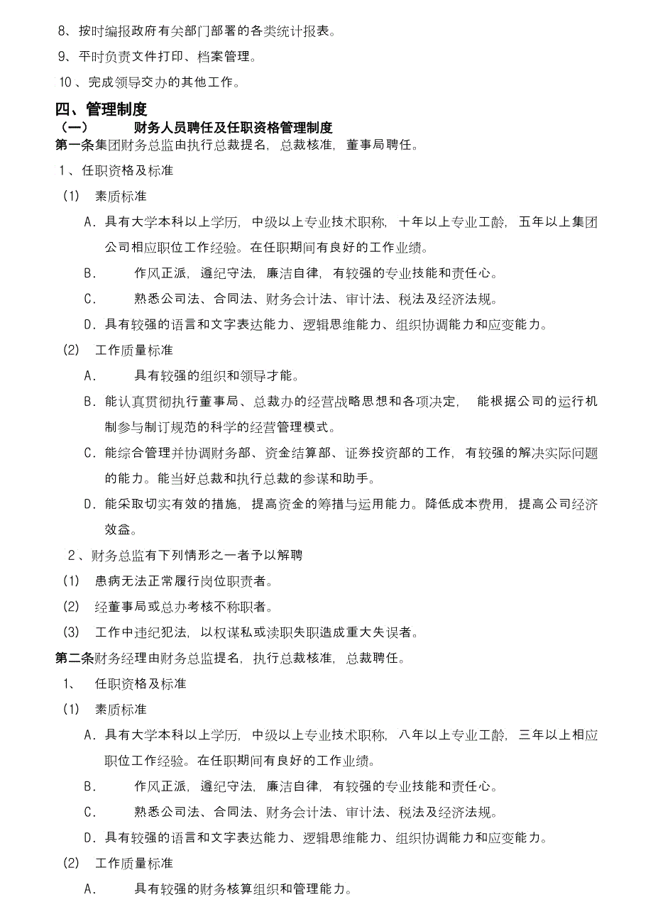 企业财务部岗位职责标准_第4页